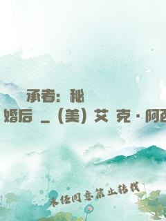 億萬繼承者：秘寵寶貝婚后愛